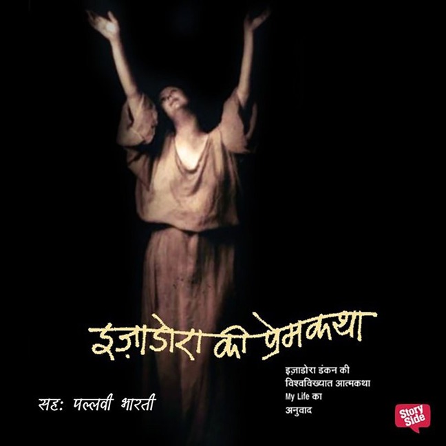 Izadora Ki Premkatha - Izadoro Duncan