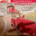 Cover-Bild zum Titel 'Madagaskar. Kinematograficheskiy roman' von 'Murad Ibragimbekov'