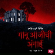 Cover-Bild zum Titel 'Ganu Aajichi Angaee' von 'Hrishikesh Gupte'