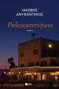 Cover-Bild zum Titel 'Radio cassette player' von 'Iakovos Anyfantakis'
