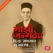 Cover-Bild zum Titel 'Majhi Janmathep' von 'Vinayak Damodar Savarkar'