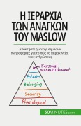 Cover-Bild zum Titel 'Η ιεραρχία των αναγκών του Maslow' von 'Pierre Pichère'