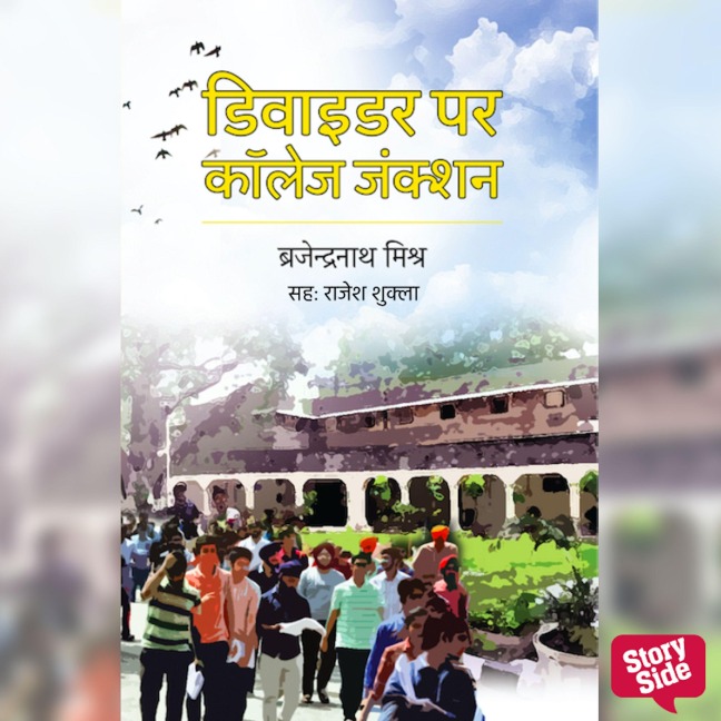 Divider Par College Junction - Brajendra Nath Mishra