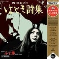 Cover-Bild zum Titel 'Hajiki Uta' von 'Meiko Kaji'