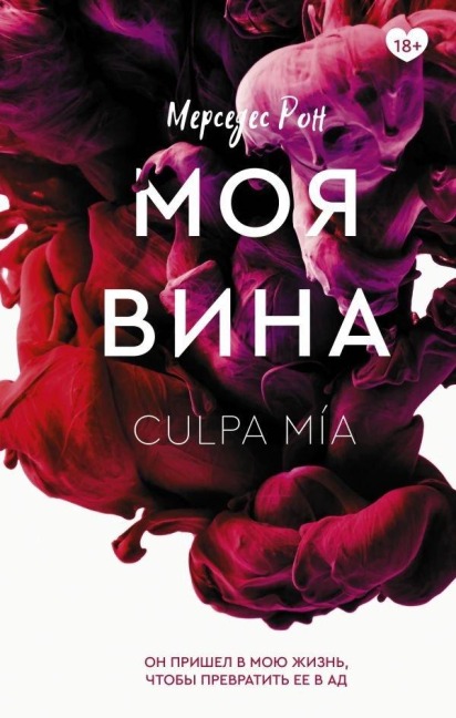 Moja vina - Mercedes Ron
