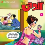 Cover-Bild zum Titel 'Ghei Chhanda' von 'Pravin Dawne, Shekhar Gajbhire, Ashok Mankar, Vanita Pisal, Sainath Pacharne'