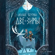 Cover-Bild zum Titel 'Les soeurs hiver' von 'Jolan C. Bertrand'