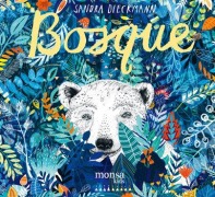 Cover-Bild zum Titel 'Bosque' von 'Sandra Dieckmann'