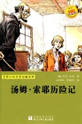 Cover-Bild zum Titel 'Adventures of Tom Sawyer (Chinese Edition)' von 'Mark Twain'