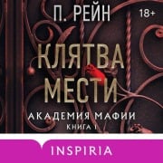 Cover-Bild zum Titel 'Klyatva mesti' von 'P. Rein'