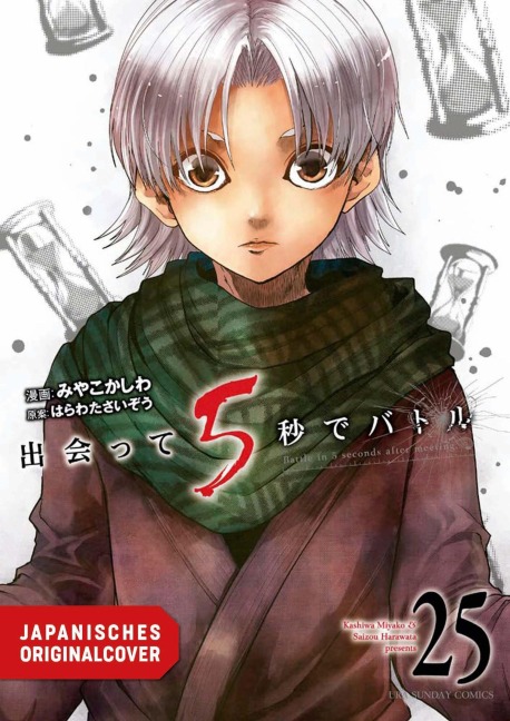 5 Seconds to Death 25 - Saizo Harawata, Miyako Kashiwa