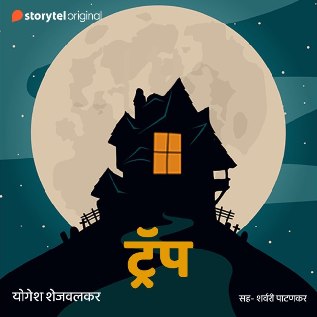 Trap - Yogesh Shejwalkar