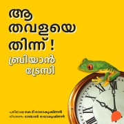 Cover-Bild zum Titel 'Aa Thavalaye Thinnu' von 'Brian Tracy'