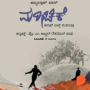 Cover-Bild zum Titel 'Mareechike Arif loves Sumitra' von 'Abdullah Khan'