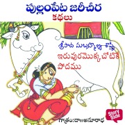 Cover-Bild zum Titel 'Iruvuramokka chotake Podamu' von 'Sripada Subhramanya Sastri'