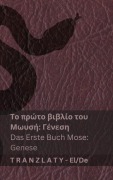 Cover-Bild zum Titel 'Η Αγία Γραφή / Die Bibel - Το πρώτο βιβλίο του Μωυσή (Γένεση) / Das Ers' von 'Kjv'