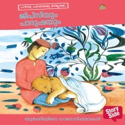 Cover-Bild zum Titel 'Gypsiyum Padushayum' von 'Various Authors'