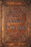 Usül-ü Cezaiyye - Kevakibizade Abdülhalik Midhat
