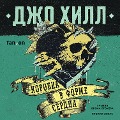 Cover-Bild zum Titel 'Korobka v forme serdca' von 'Dzho Hill'