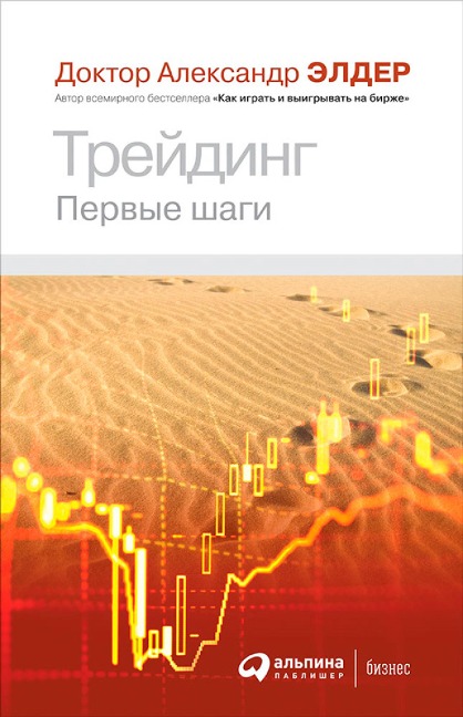 To trade or not to trade - Alexander Elder