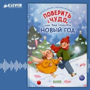 Cover-Bild zum Titel 'Poverit v chudo, ili Kak spasti Novyy god' von 'Anastasia Lyutikova'