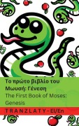 Cover-Bild zum Titel 'Η Βίβλος / The Bible - Το πρώτο βιβλίο του Μωυσή; Γένεση / The First Book of Moses; Ge' von 'Kjv'