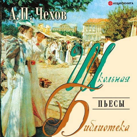 P'esy - Anton Pavlovich Chekhov
