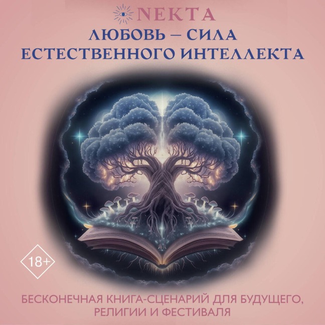 Lyubov' - sila estestvennogo intellekta - Ekaterina Khodorova