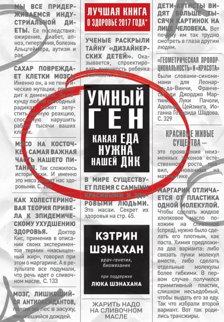Umnyy gen. Kakaya eda nuzhna nashey DNK - Katherine Shanahan