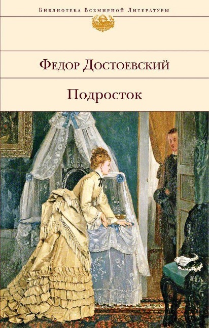Podrostok - Fedor Dostoevskij