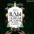 Cover-Bild zum Titel 'YAdy: polnaya istoriya: ot mysh'yaka do "Novichka"' von 'Kirill Privalov'
