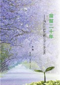 Cover-Bild zum Titel 'Twenty years of Miaomiao' von ''