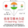 Cover-Bild zum Titel 'I am learning Tamil' von 'Jm Gardner'