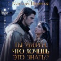 Cover-Bild zum Titel 'Ty uveren, chto hochesh' eto znat'' von 'Aleksandra Shervinskaya'