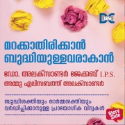 Cover-Bild zum Titel 'Marakkathirikkan Budhiyullavarakan' von 'Alexander Jacob Ips'