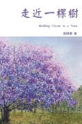 Walking Closer to a Tree - Weidong Tian