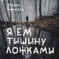 Cover-Bild zum Titel 'The Stranger in the Woods' von 'Michael Finkel'