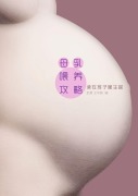 Cover-Bild zum Titel 'A Chinese Breast Feeding Book' von 'Ke Du, Xuemin Wang'