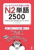 2500 Essential Vocabulary for the Jlpt N2[english/Chinese/Vietnamese Edition] - Arc Academy