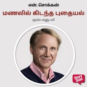 Cover-Bild zum Titel 'Manalil Kidantha Pudhayal' von 'N. Chokkan'