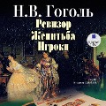Cover-Bild zum Titel 'Revizor. ZHenit'ba. Igroki' von 'Nikolaj Gogol''