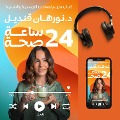 Cover-Bild zum Titel '24 Hours Health' von 'Nourhan Kandeel'
