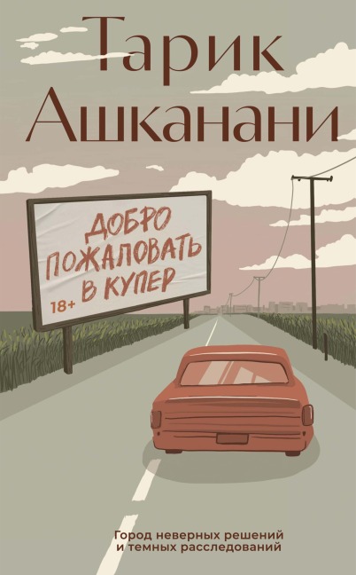 Dobro pozhalovat' v Kuper - Tarik Ashkanani