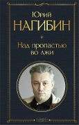 Cover-Bild zum Titel 'Nad propastyu vo lzhi' von 'Yuriy Nagibin'