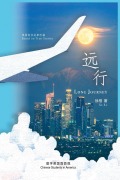 Cover-Bild zum Titel 'Long Journey' von 'Xu Xu'