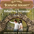Cover-Bild zum Titel 'Klinika «Vskrytie pokazhet», ili Zhivym vhod vospreshchen. CHast' 2' von 'Aleksandra Shervinskaya'