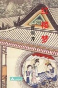 Cover-Bild zum Titel 'Hong Lou Meng ¿¿¿' von 'Xueqin Cao'