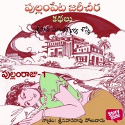 Cover-Bild zum Titel 'Pullamraju -1' von 'Sripada Subhramanya Sastri'