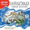 Cover-Bild zum Titel 'DETYAM LUCHSHEE. Serebryanaya kniga skazok' von 'H. K. Andersen, Lidiya Charskaya, Brat'Ya Grimm, S. S. Kondurushkin, E. Nesbit'