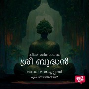 Cover-Bild zum Titel 'Chithasaritsagaram - Sri Budhan' von 'Madhavan Ayyanath'